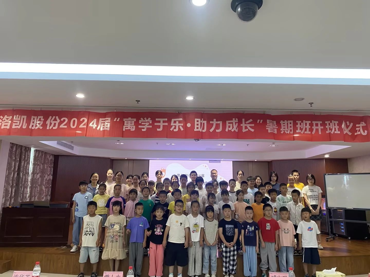 2024届洛凯股份暑期班开班仪式圆满完成！