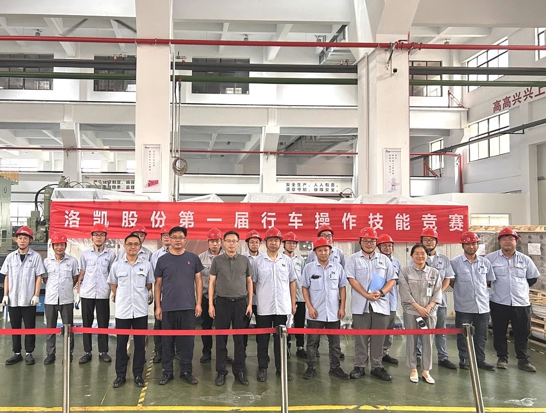 洛凯股份第一届行车操作技能竞赛圆满落幕！