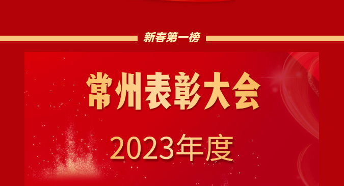表彰！洛凯股份登上新春第一榜